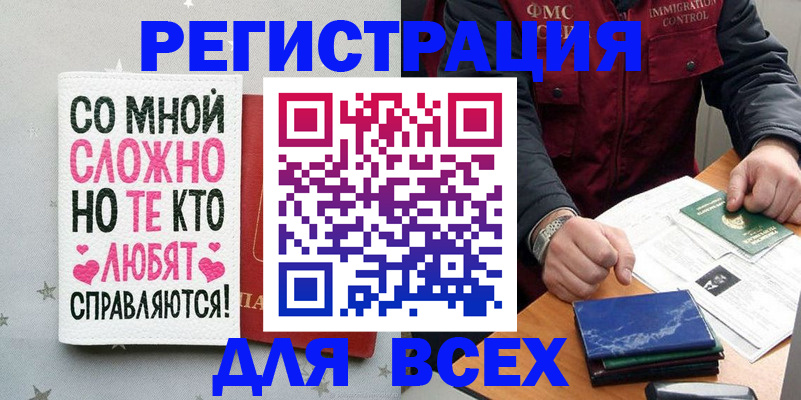 купить прописку в Тамбовской области