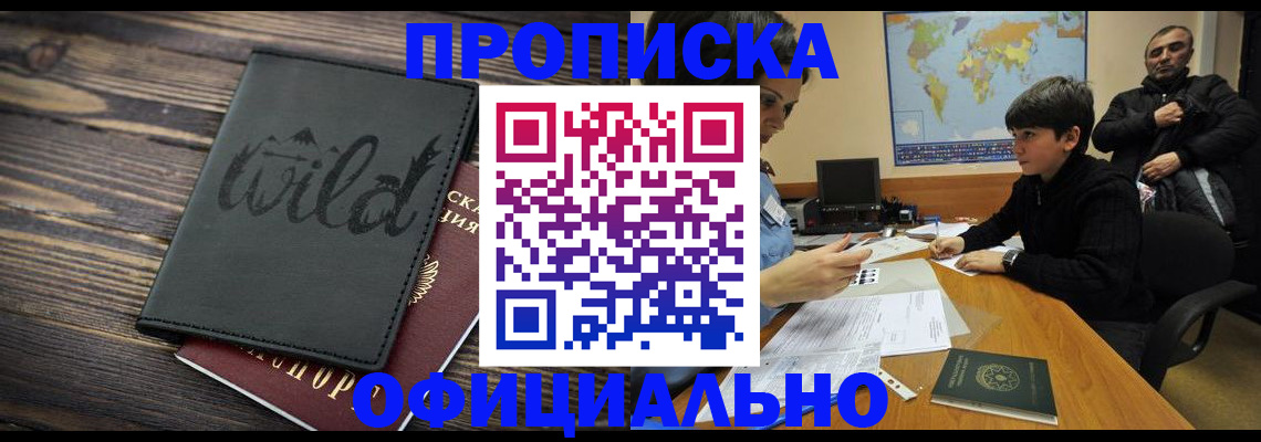 временная регистрация недорого в Тамбовской области